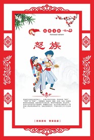 民族团结 民族文化宣传海报