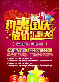 迎中秋庆国庆 双节钜惠