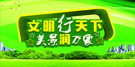 创文创卫