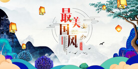 中国风
