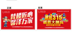 装修公司315吊旗