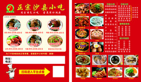 沙县小吃名片