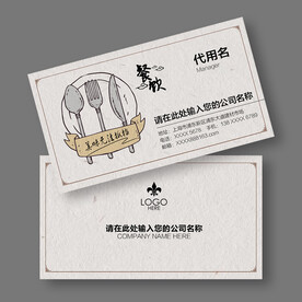 餐饮名片