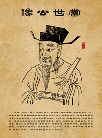 冯京画像 北宋大臣 