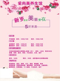 养生馆海报