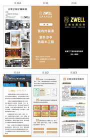 家居建材三折页 