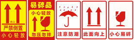 小心轻放