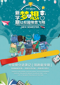 时尚清爽培训班暑假招生海报