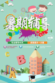 时尚清爽培训班暑假招生海报