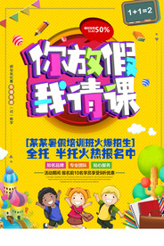 手绘创意清新暑假招生海报