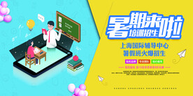 时尚清爽培训班暑假招生海报