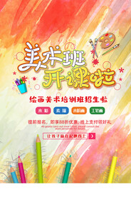 手绘创意清新暑假招生海报