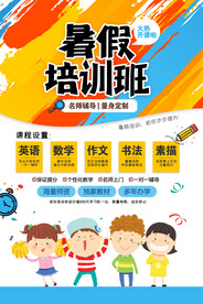 时尚清爽培训班暑假招生海报