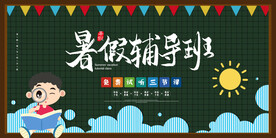 时尚清爽培训班暑假招生海报