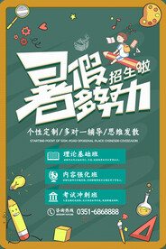 时尚清爽培训班暑假招生海报