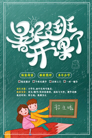 时尚清爽培训班暑假招生海报