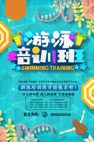 时尚清爽培训班暑假招生海报