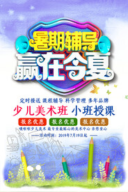 手绘创意清新暑假招生海报