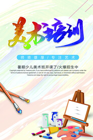 手绘创意清新暑假招生海报