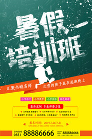 手绘创意清新暑假招生海报