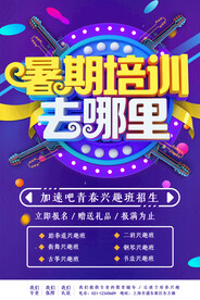 手绘创意清新暑假招生海报