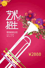 手绘创意清新暑假招生海报