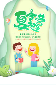 手绘创意清新暑假招生海报
