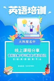  手绘创意清新暑假招生海报