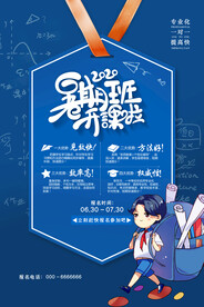  手绘创意清新暑假招生海报