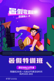 手绘创意清新暑假招生海报