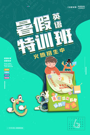 手绘创意清新暑假招生海报