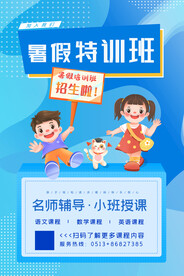 手绘创意清新暑假招生海报