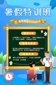 手绘创意清新暑假招生海报