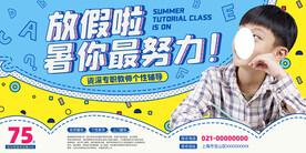 手绘创意清新暑假招生海报