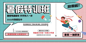 手绘创意清新暑假招生海报