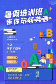 时尚清爽培训班暑假招生海报