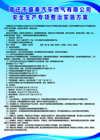 安全生产专项整治实施方案