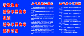 加气站进站须知