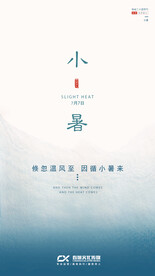 小暑