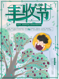 丰收节
