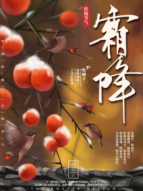 霜降