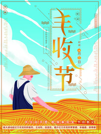 丰收节