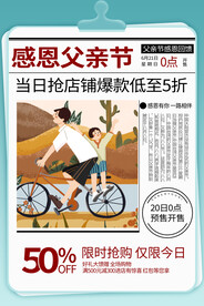 父亲节海报