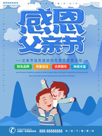 父亲节海报