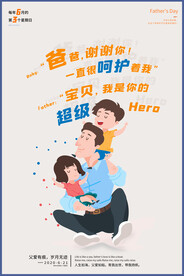 父亲节海报