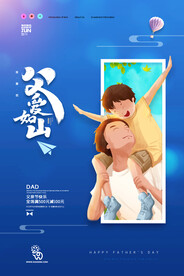 父亲节海报