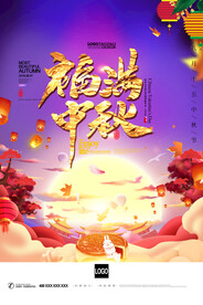 中秋海报