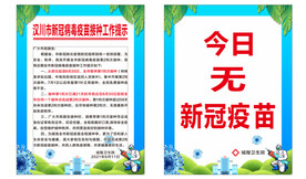 新冠病毒疫苗接种安排部署