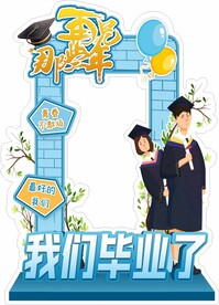 毕业拍照点