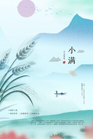 小满